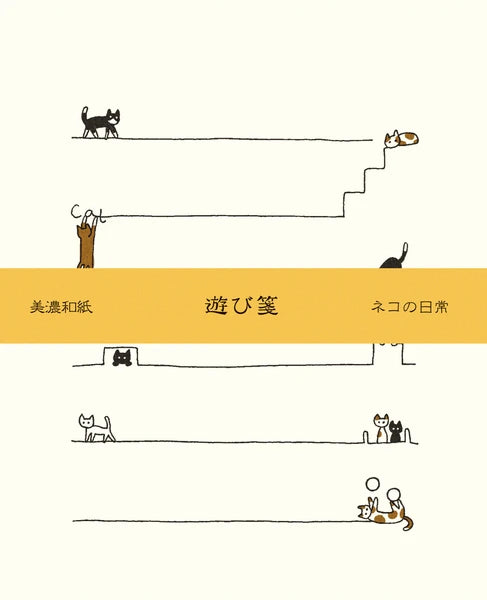 Steps and Lines Japanese Stationery Set