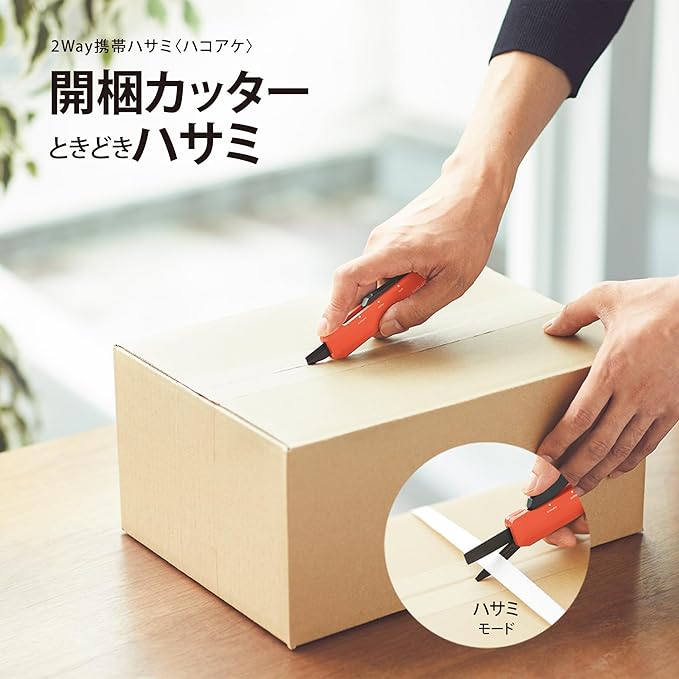 Hako-Ake Two-Way Portable Scissors