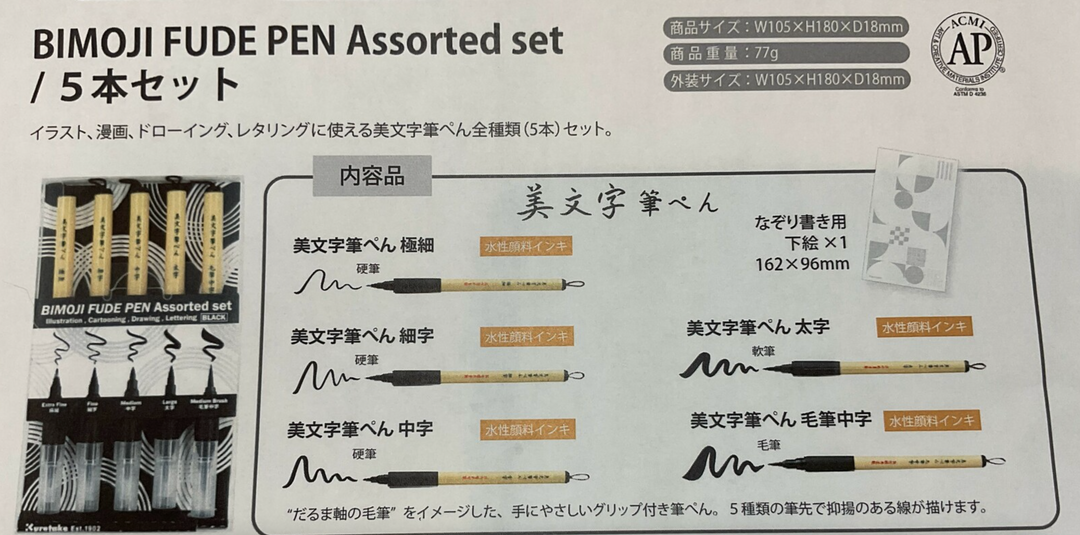Bimoji Fude Japanese Calligraphy Pen Set